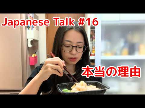 【日本語トーク♯1６】仕事が忙しかった本当の理由