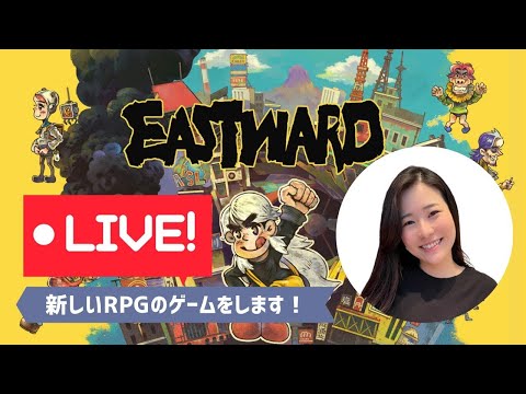【Live!】Eastwardをプレイします！