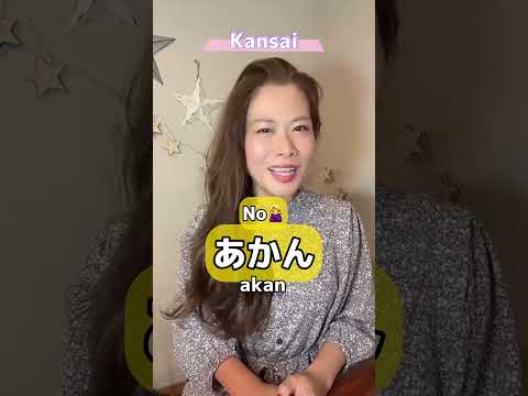 Standard Japanese vs Kansai dialect🔥 #japanese #learnjapanese #日本語 #nihongo #shorts