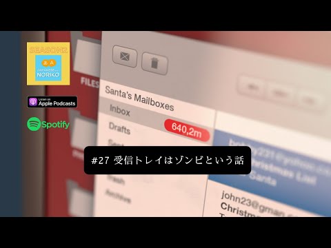 [JPN CC ] Japanese Podcast  #27 受信トレイはゾンビという話