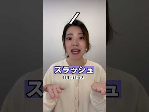 How many did you know?✨”Symbols” #japanese #learnjapanese #nihongo #日本語 #jlpt #japaneselanguage