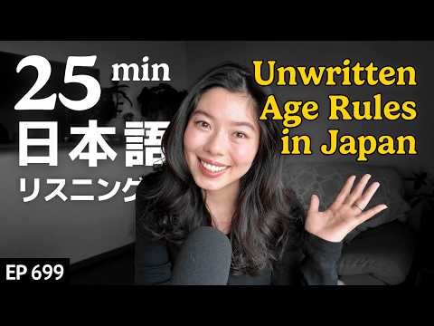 日本人が経験する年齢のプレッシャー Japanese Listening Practice N3・N2レベル【中級】Ep.699