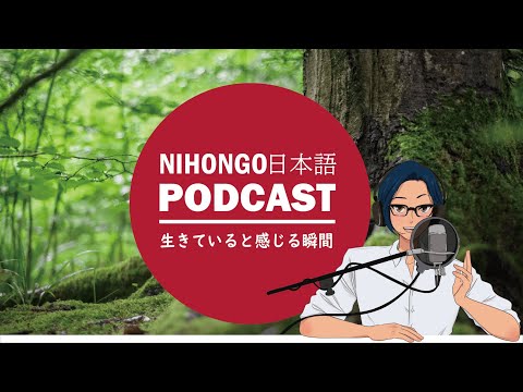 今生きてるな…って感じられるアクティビティ(ほとんど雑談ｗ)  (Japanese Radio for Listening Practice)