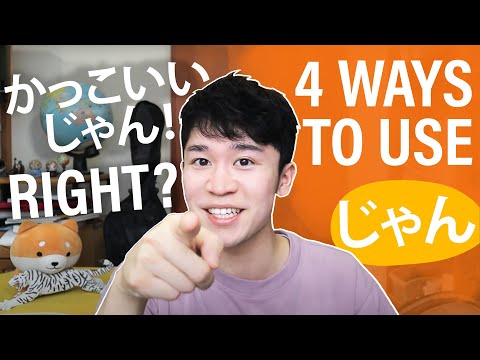 これで「じゃん」は完璧じゃん！「じゃん」完全マスターYou know right? 4 WAYS to sound like a NATIVE in Japanese using “じゃん”