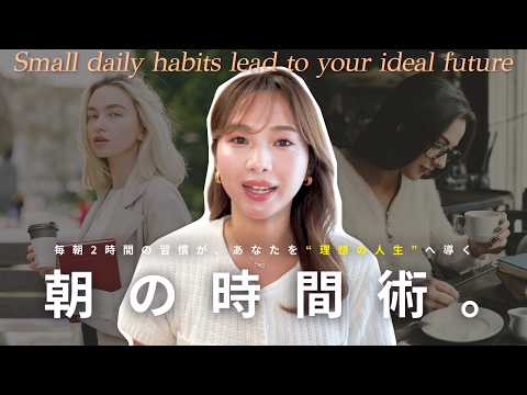 【仕事前たった2時間】朝時間の使い方で人生が好転！私が続けた5つの習慣
