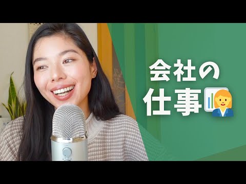 390 日本の会社ってどんな感じ？#日本語ポッドキャスト