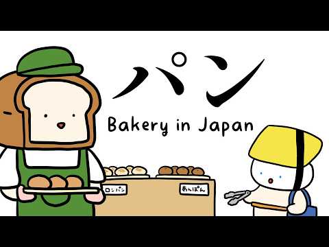 First Visit to a Bakery in Japan