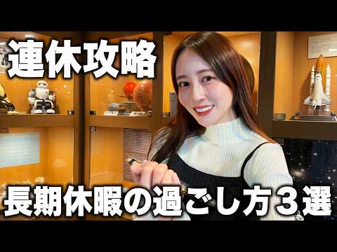 【保存版】長期休みはこう活かせ！「努力ゼロ」で人生が好転する仕組み