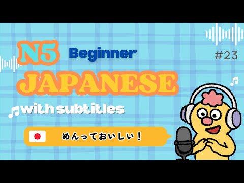 【N5】どんなめんがすき？🍜｜Beginner Listening & Vocabulary〔#23〕