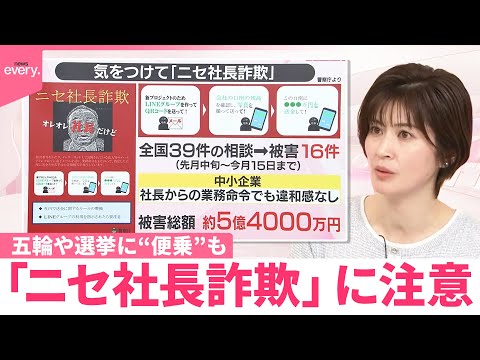 【なるほどッ！】“社長”からのメールで詐欺被害  五輪や選挙に“便乗”も