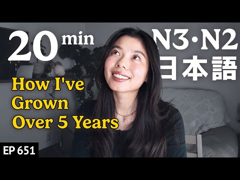 ５年間で私が成長したことJapanese Listening Practice N3・N2レベル【中級】Ep.651