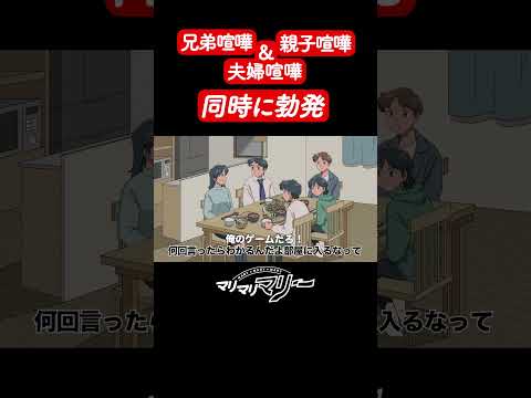 夫婦喧嘩と親子喧嘩と兄弟喧嘩が同時に起こった #shorts