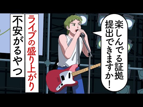 ライブが盛り上がってるか不安になっちゃうやつ【アニメ】