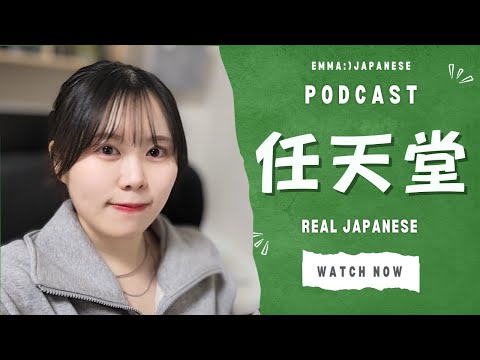 #41🇯🇵 “Nintendo” Game | Listen Japanese and Learn Cultures