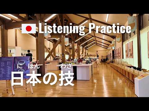 Experiencing Japanese Craftsmanship | Japanese Listening Practice