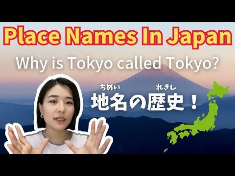 【日本語Podcast】日本の地名の名前の由来 Place names in Japan