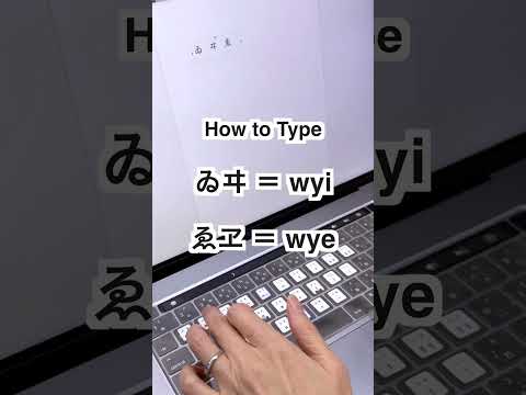 How to Type ゐゑヰヱ