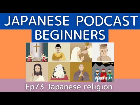 Japanese podcast for beginners / Ep73 Japanese religion (Genki 1 level)