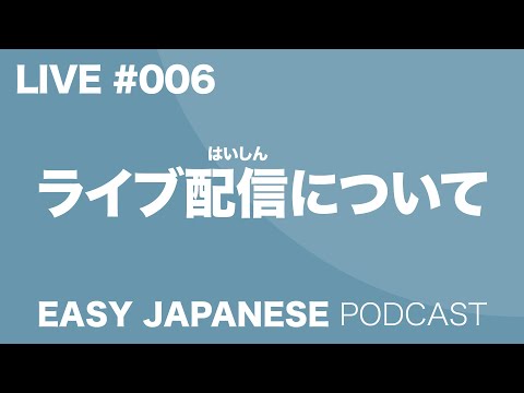 EASY JAPANESE PODCAST