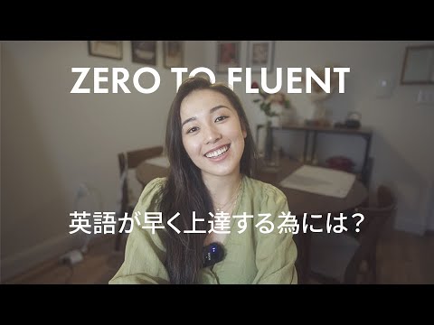 英語が早く上達する人の特徴をベテラン講師に聞いてみた！ #オンライン英会話