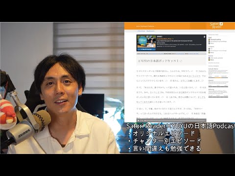 【祝】Satori Readerで僕のPodcastが聞けるようになります！ (Japanese for Listening Practice)