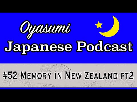 #52 Oyasumi Japanese with Shun – Memory in New Zealand pt2