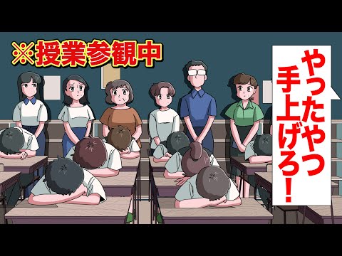 授業参観中に犯人探しする教師【アニメ】【コント】