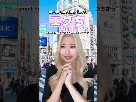 Common words vs Gyaru words🇯🇵🦋❤️‍🔥 #japanese  #nihongo #日本語 #japan #japaneseculture #shorts