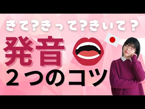 【日本語発音】なぜあなたの日本語発音は通じないの？拍とアクセントを学ぼう