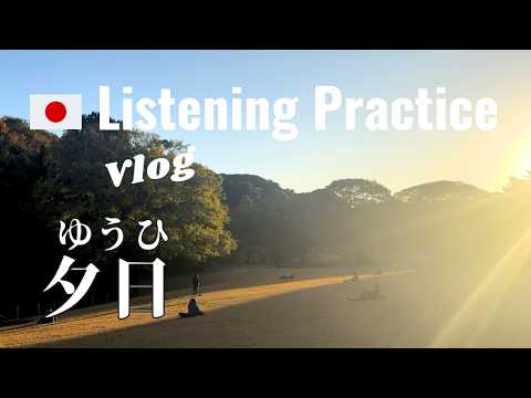 Japanese Listening Practice | Walking in Golden Hour
