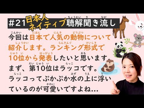 Simple Japanese Listening Lesson #21 | Top 10 Popular Animals in Japan.