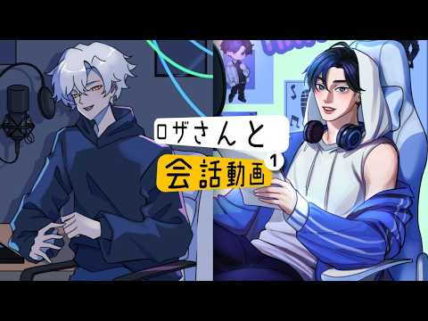 Roza(Rio)と会話動画 part-1