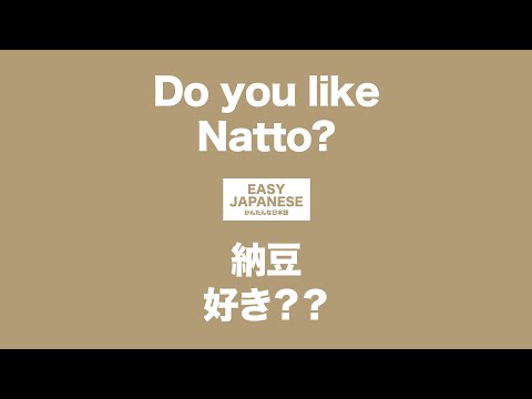 #074 Do you like Natto?｜納豆好き？ / EASY JAPANESE Japanese Podcast for beginners
