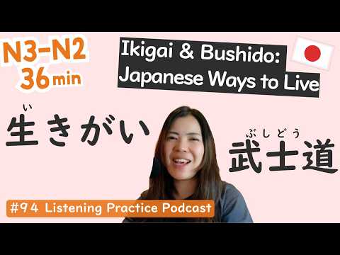 【N3-N2】True Japanese Mind: What is Ikigai & Bushido? | Japanese Listening Podcast #94