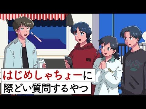 【初コラボ】はじめしゃちょーに際どい質問ぶつけてみた【アニメ】