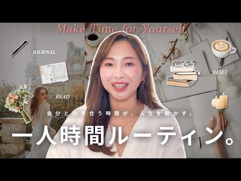 【ソロ活】1人時間の過ごし方で人生が変わるソロ活ルーティンを紹介