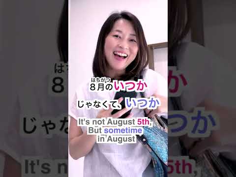 The Pitch Accent of いつか, 5th(Date) and someday | Japanese Pitch Accent