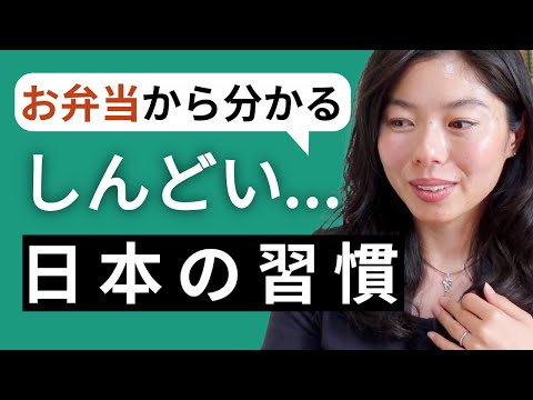 574 日本のお弁当文化はしんどい….！私の辛い思い出 #japanesepodcast