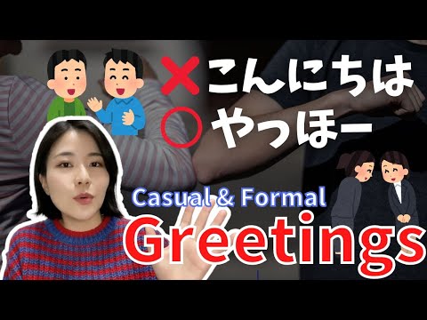 人に会った時のあいさつ What to say when you meet someone #japaneselesson #learnjapanese