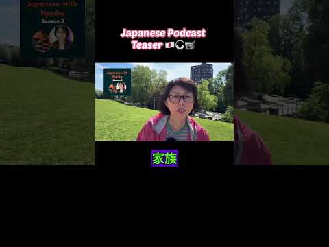 📹Teaser! 🇯🇵Japanese Podcast – 🎧🎙️Season 3-75 SwedenのLundから – 家族といえども違う人間