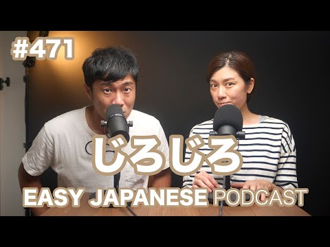 #471 じろじろ / EASY JAPANESE PODCAST Learn Japanese with us!