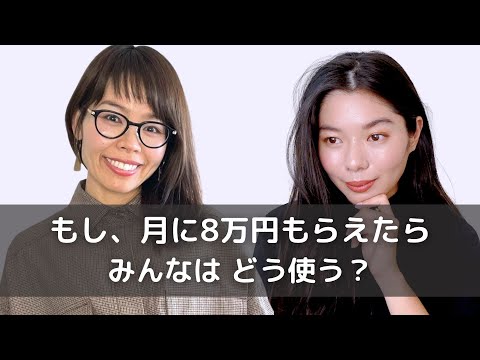 月8万円もらえたら、どう使う？with @cicoJapanese ✨#japanesepodcast