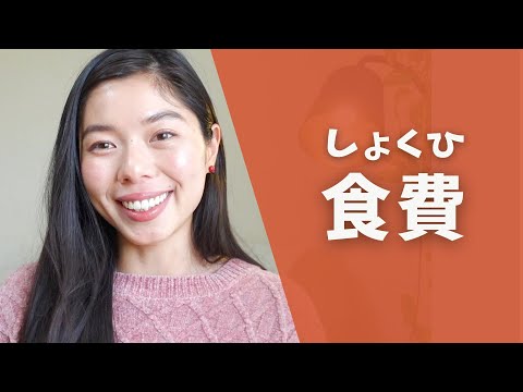 431 一ヶ月に食事にいくら使う？💰#日本語ポッドキャスト