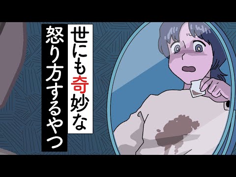 世にも奇妙な怒り方するやつ【アニメコント】