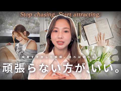 【楽が大切】無理して頑張るのを手放すと、上手くいく。2026年最高の年にする方法