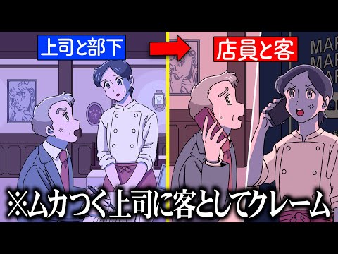 ムカつく上司に客としてクレームするやつ【アニメ】【コント】