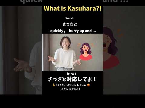 OMG! Japanese Karens?! What’sカスハラ(カスタマーハラスメント)?! #easyjapanesepodcast #日本語 #japaneseculture
