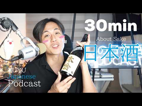 冷やす？温める？日本酒の本当の楽しみ方/ The Secrets of Japanese Sake (Japanese Radio for Listening practice )