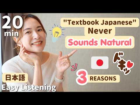 3 Reasons “Textbook Japanese” Never Sounds Natural【日本語リスニング】