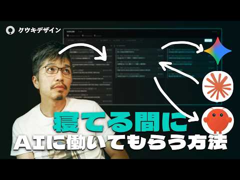 AIが勝手に仕事を拾う仕組み【AI運用記】